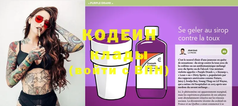 Кодеиновый сироп Lean Purple Drank  как найти   Чишмы 